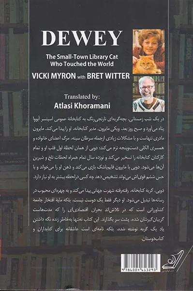 دویی گربه کتابخانه